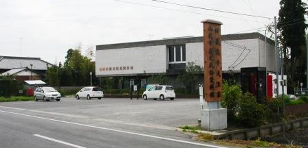 Sammu City Historical Museum (Chiba)