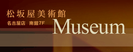 Matsuzakaya Museum of Art (Aichi)