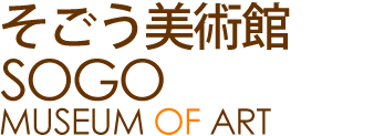 SOGO MUSEUM OF ART (Kanagawa)